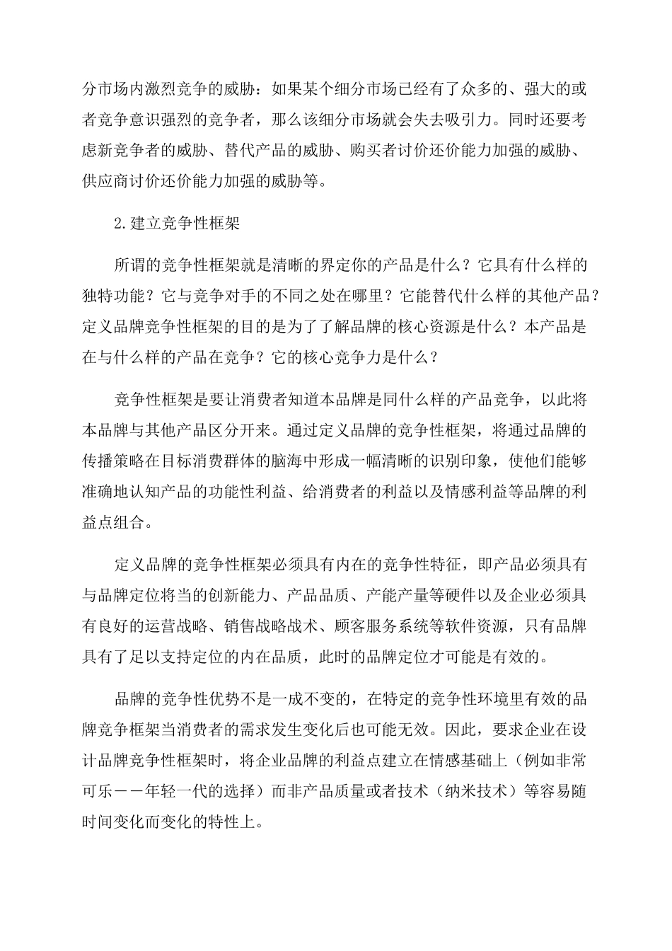 品牌定位的活化管理成功的品牌定位案例_第3页