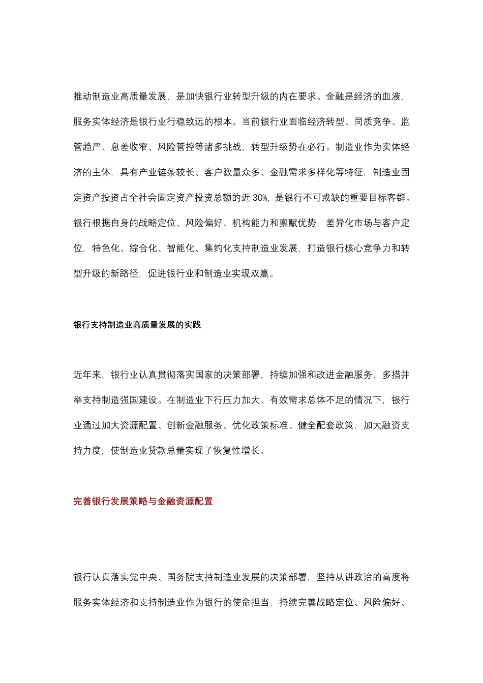 商业银行支持制造业高质量发展_第2页