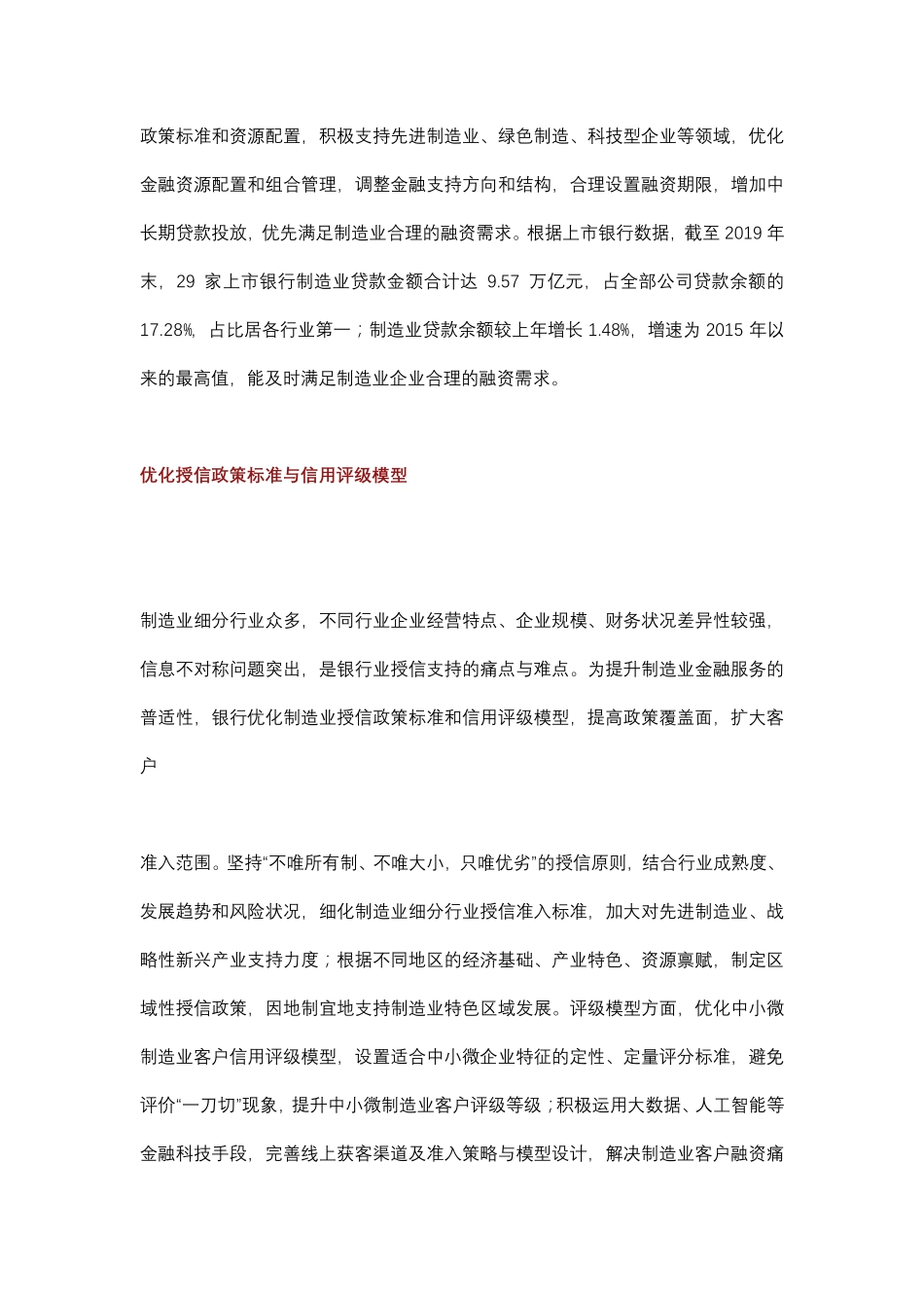 商业银行支持制造业高质量发展_第3页