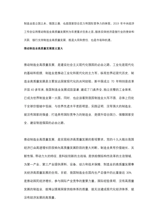 商业银行支持制造业高质量发展