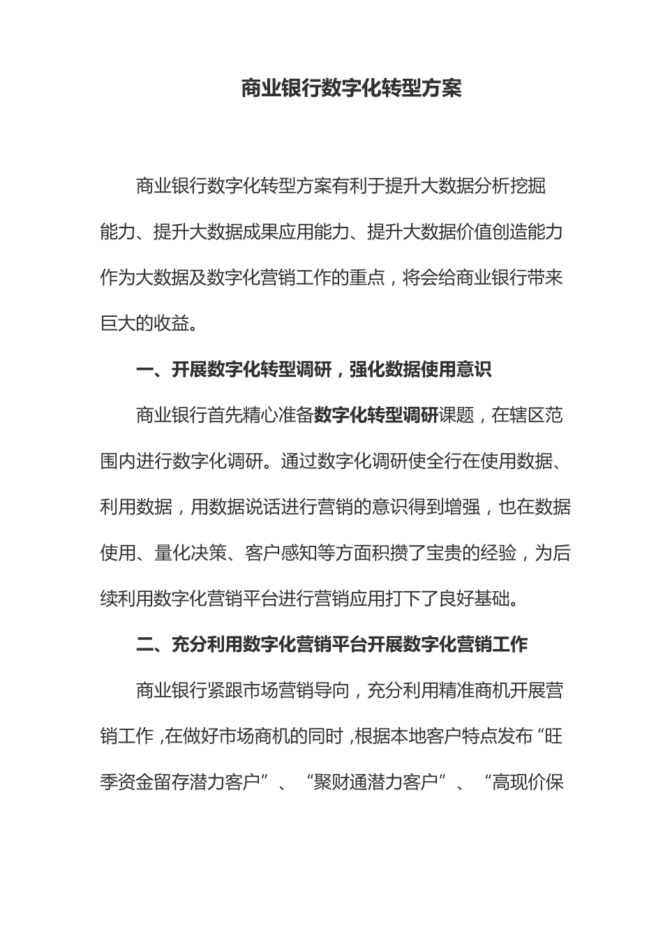 商业银行数字化转型方案_第1页