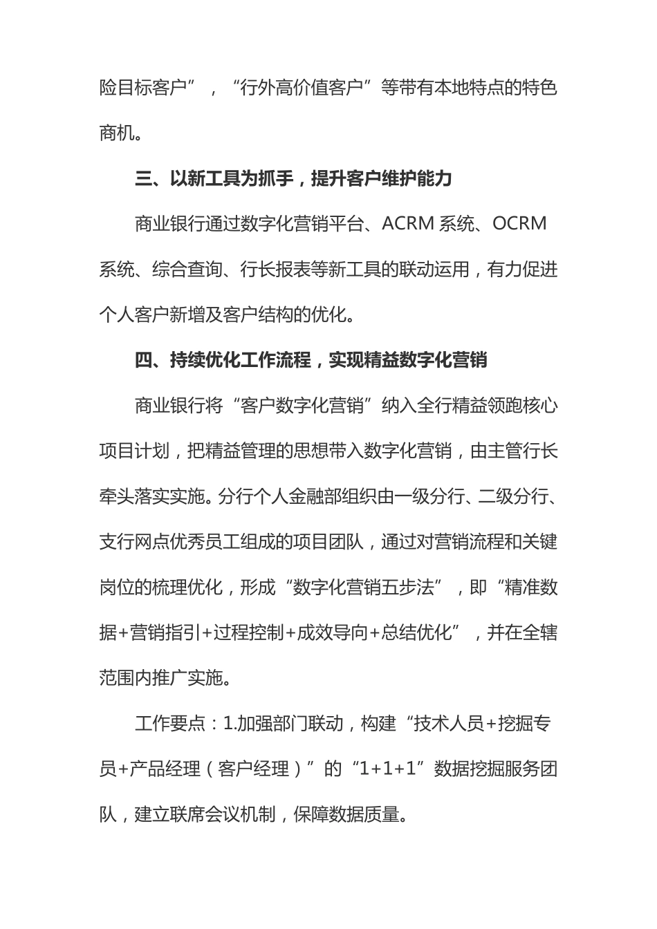 商业银行数字化转型方案_第2页