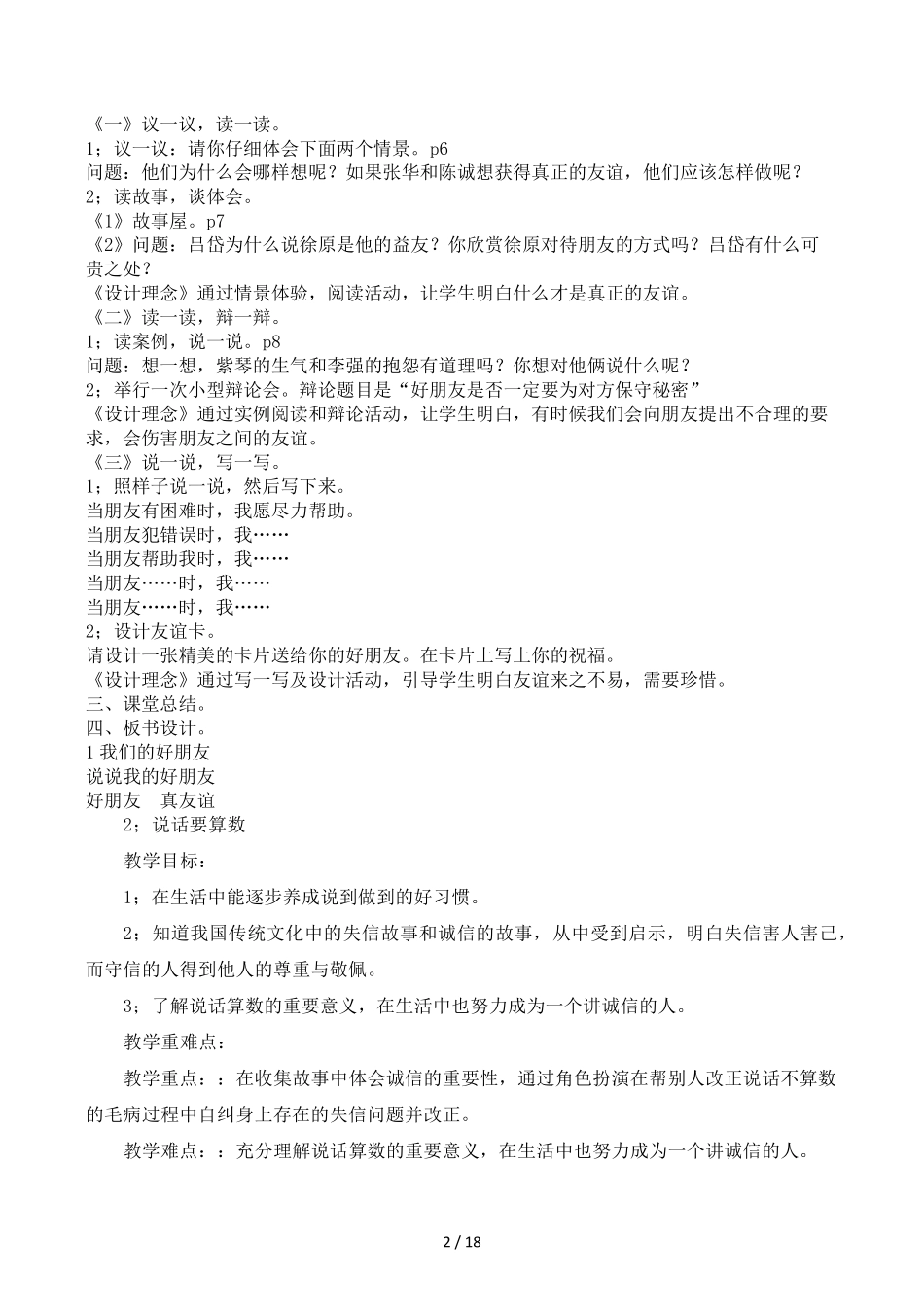 四年级下册道德与法治_第2页