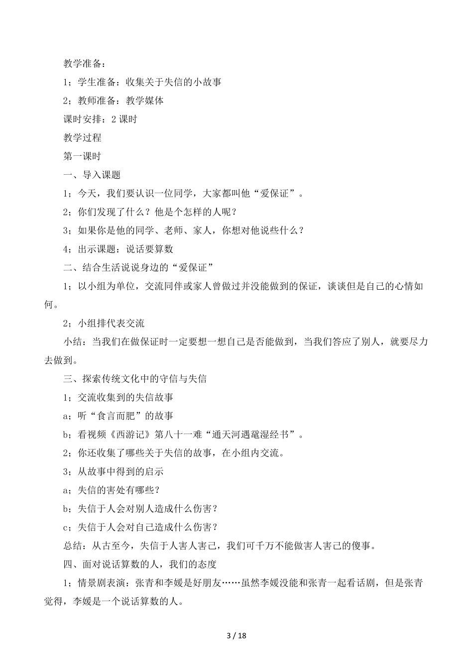 四年级下册道德与法治_第3页