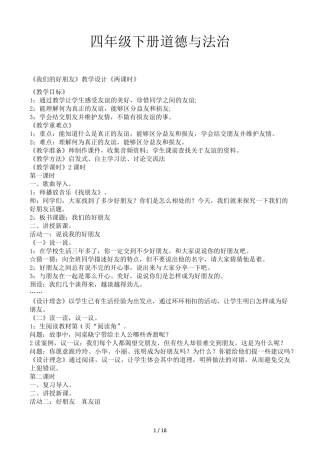 四年级下册道德与法治