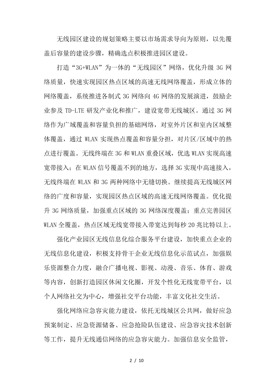 园区智慧园区建设方案_第2页