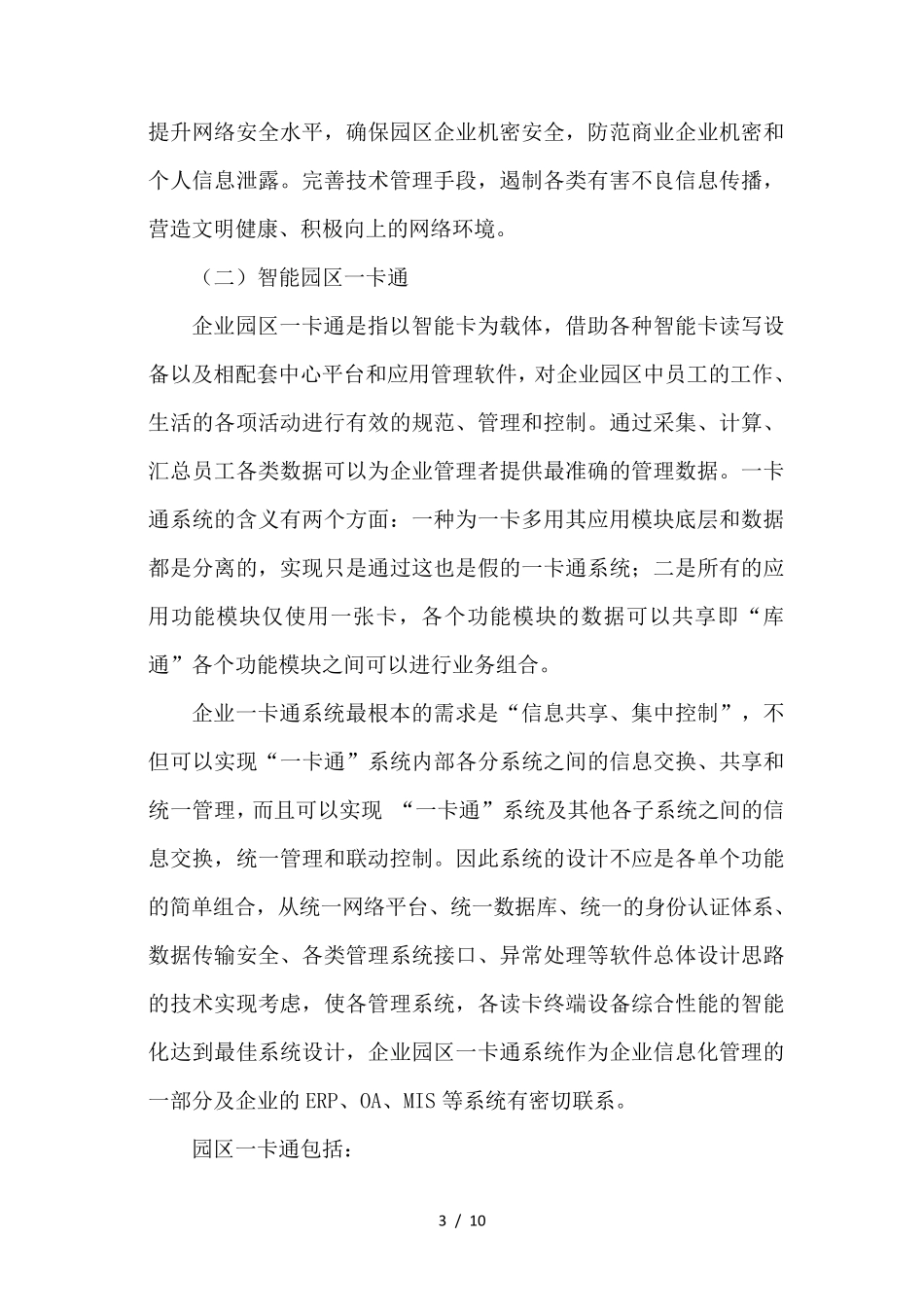 园区智慧园区建设方案_第3页