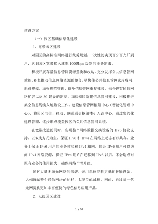 园区智慧园区建设方案