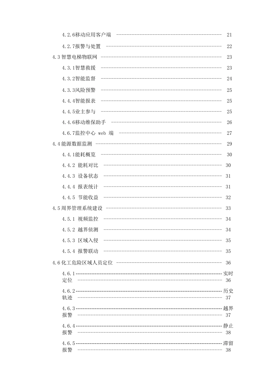 园区智慧安防解决方案2020_第2页