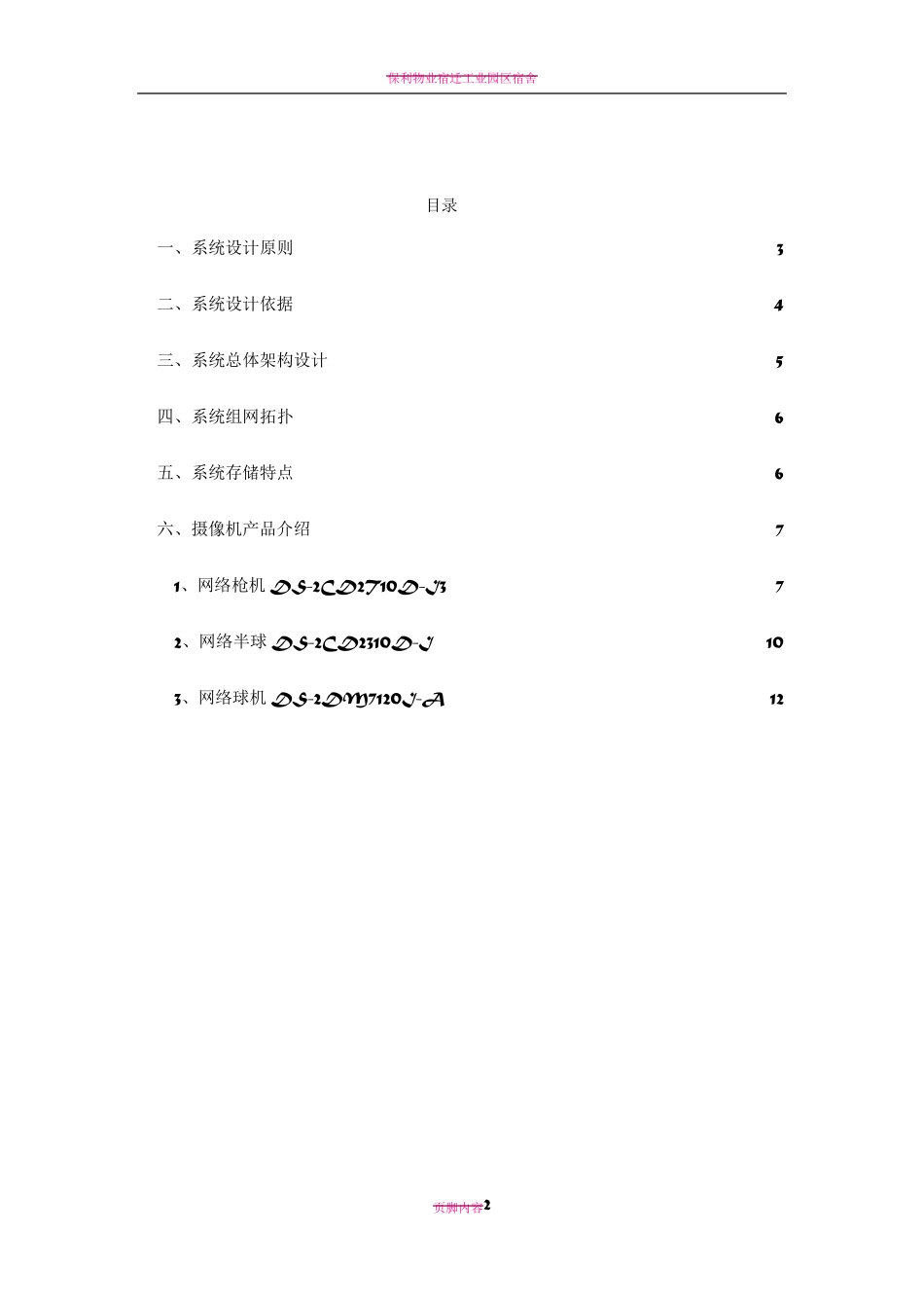 园区监控方案_第2页