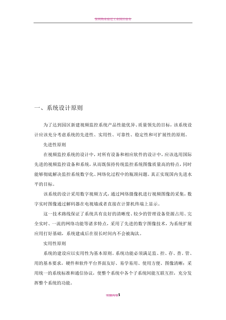 园区监控方案_第3页