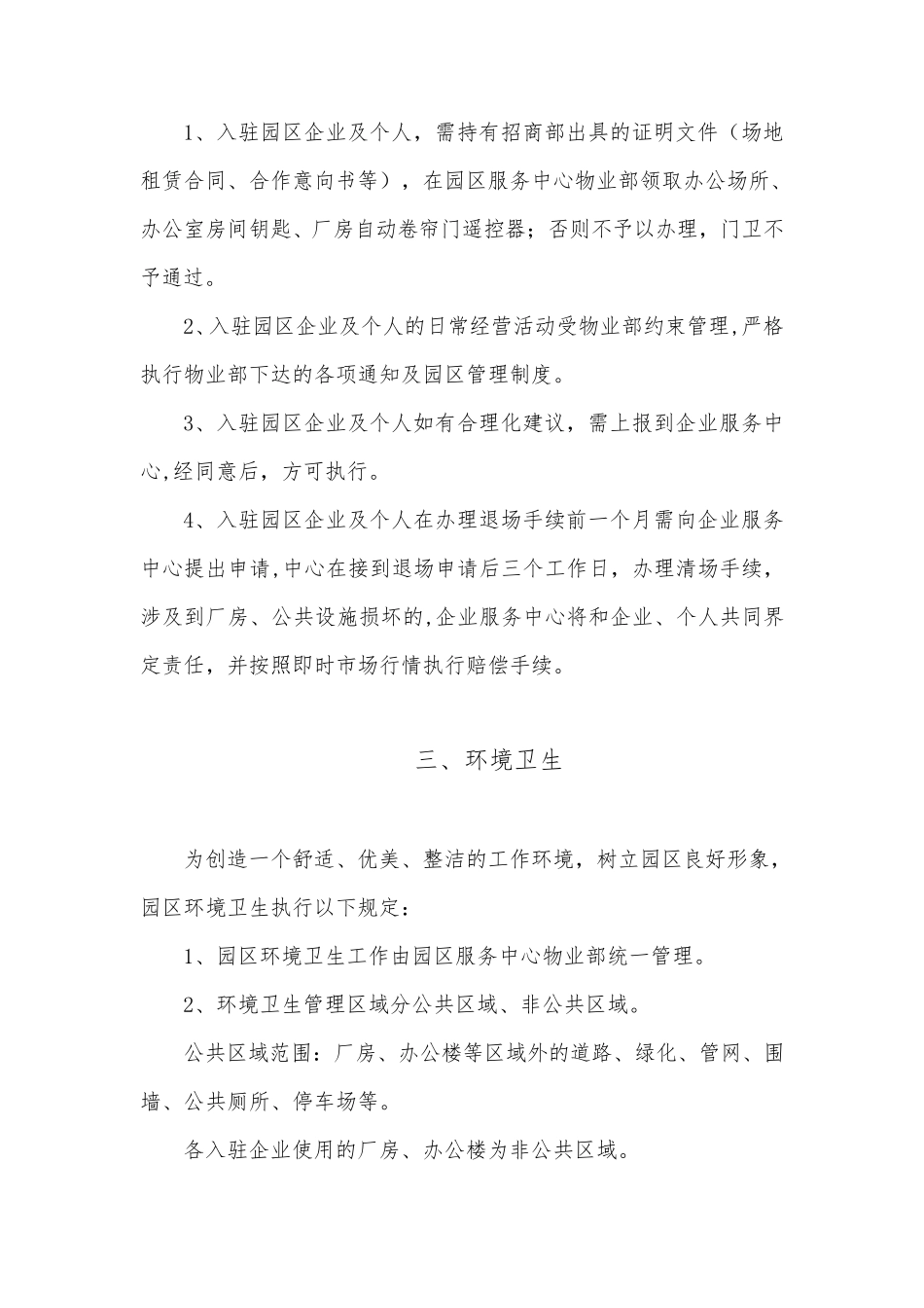 园区管理制度_第2页