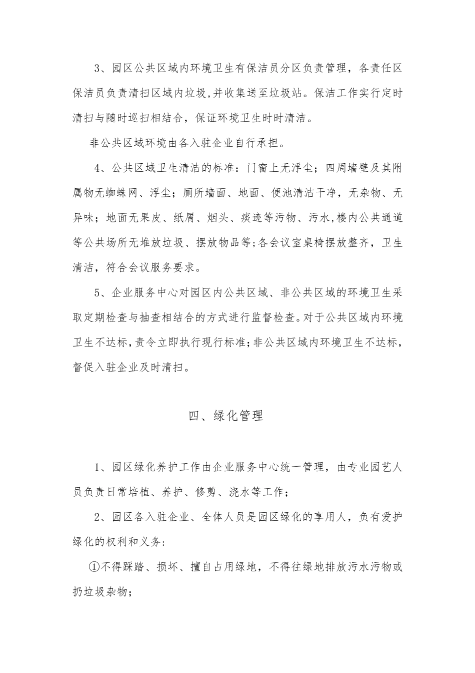 园区管理制度_第3页