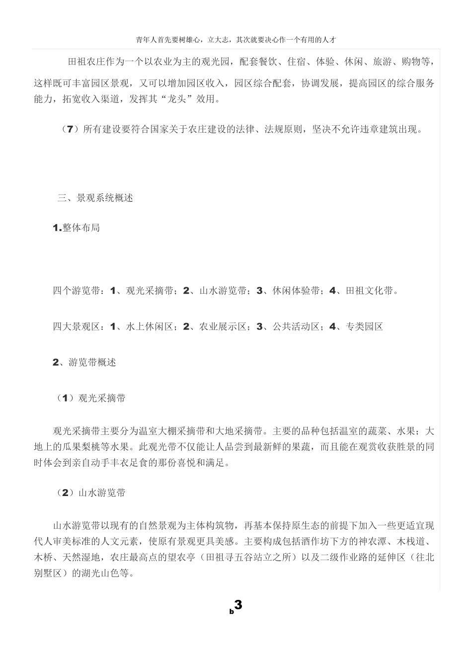 园区规划设计方案_第3页