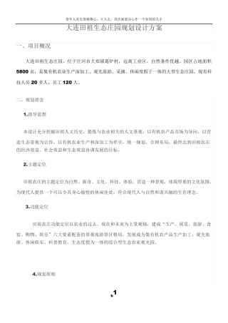 园区规划设计方案