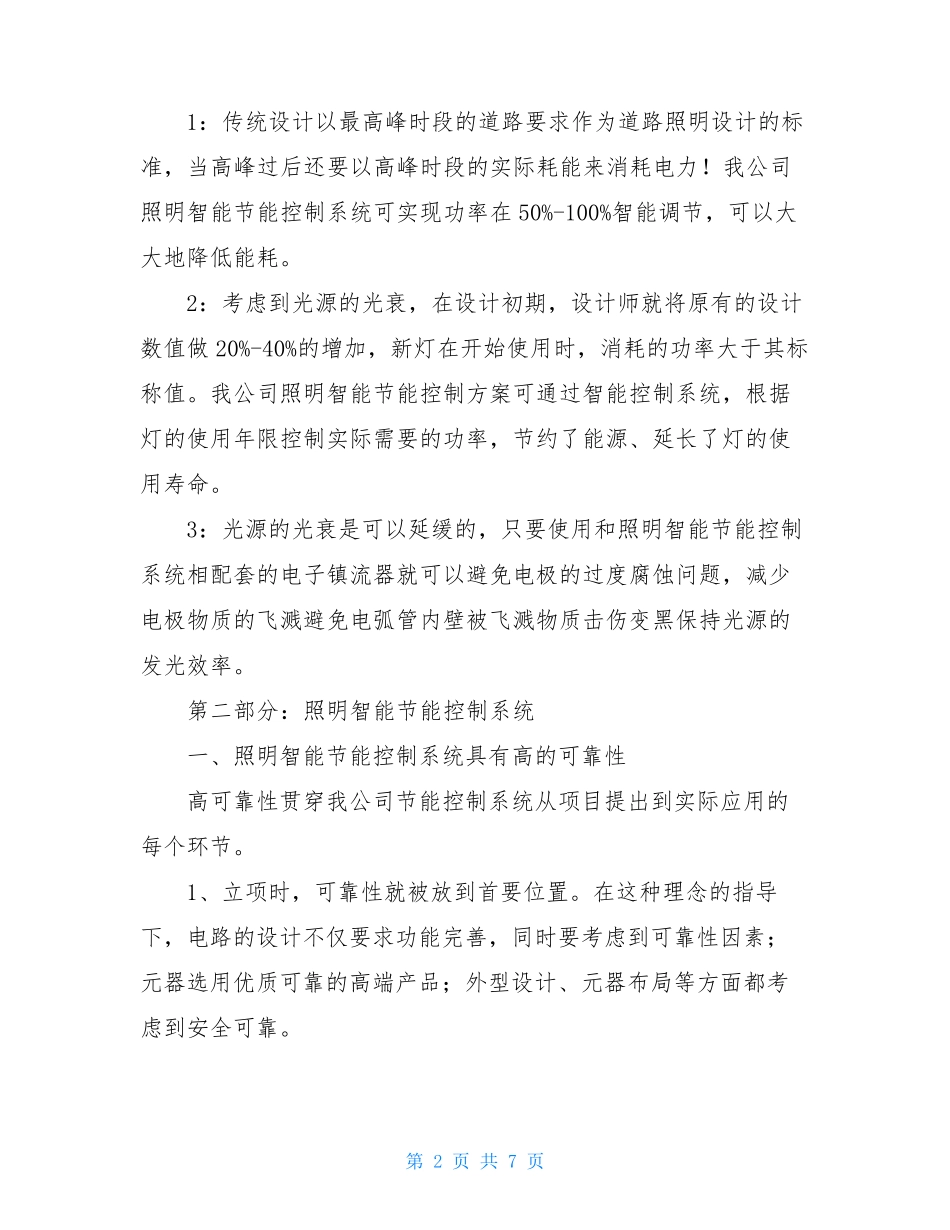 园区路灯园区路灯节能改造方案_第2页
