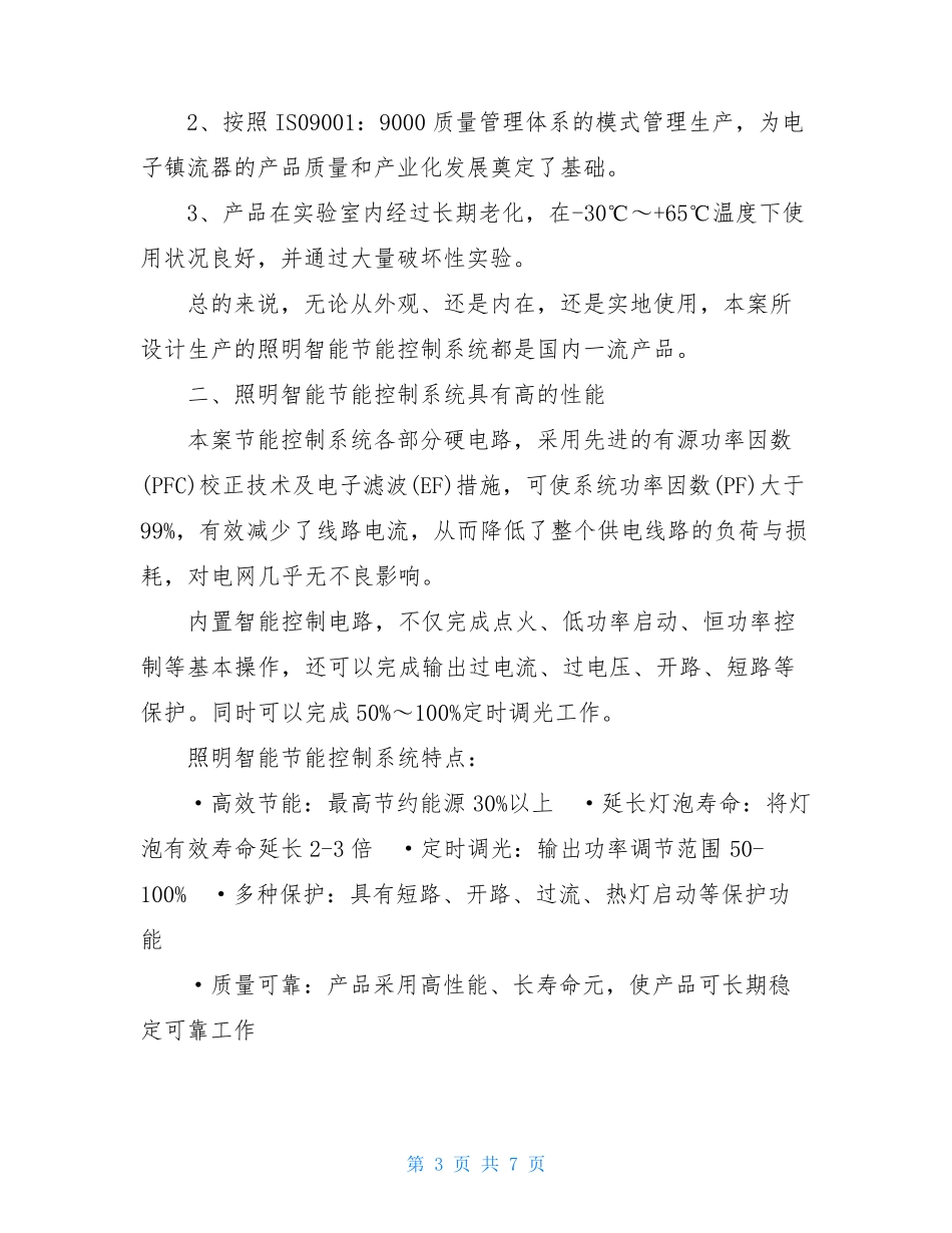 园区路灯园区路灯节能改造方案_第3页