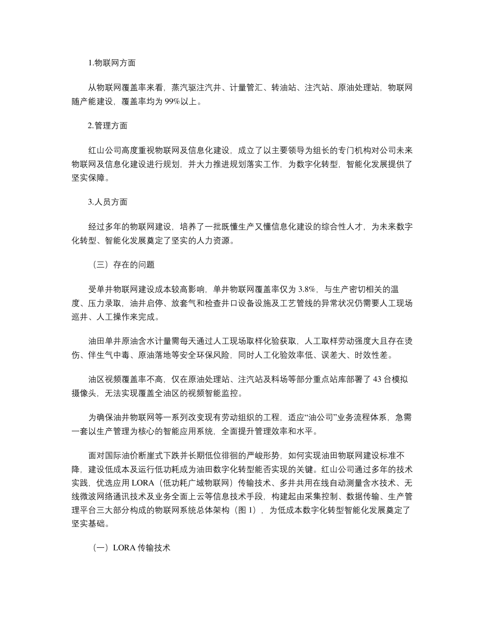 国内油气田企业数字化转型、智能化发展创新与实践_第2页
