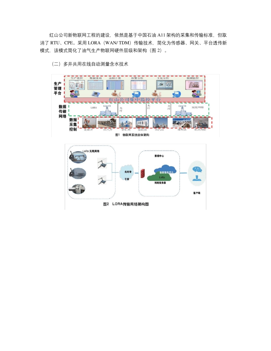 国内油气田企业数字化转型、智能化发展创新与实践_第3页