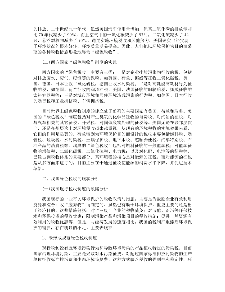 国内绿色税收完善发展_第2页