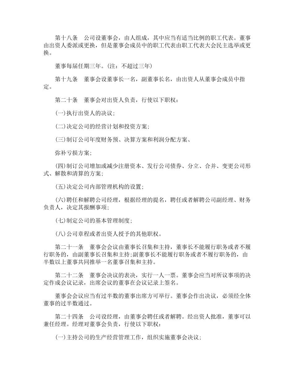 国有企业公司章程_第3页