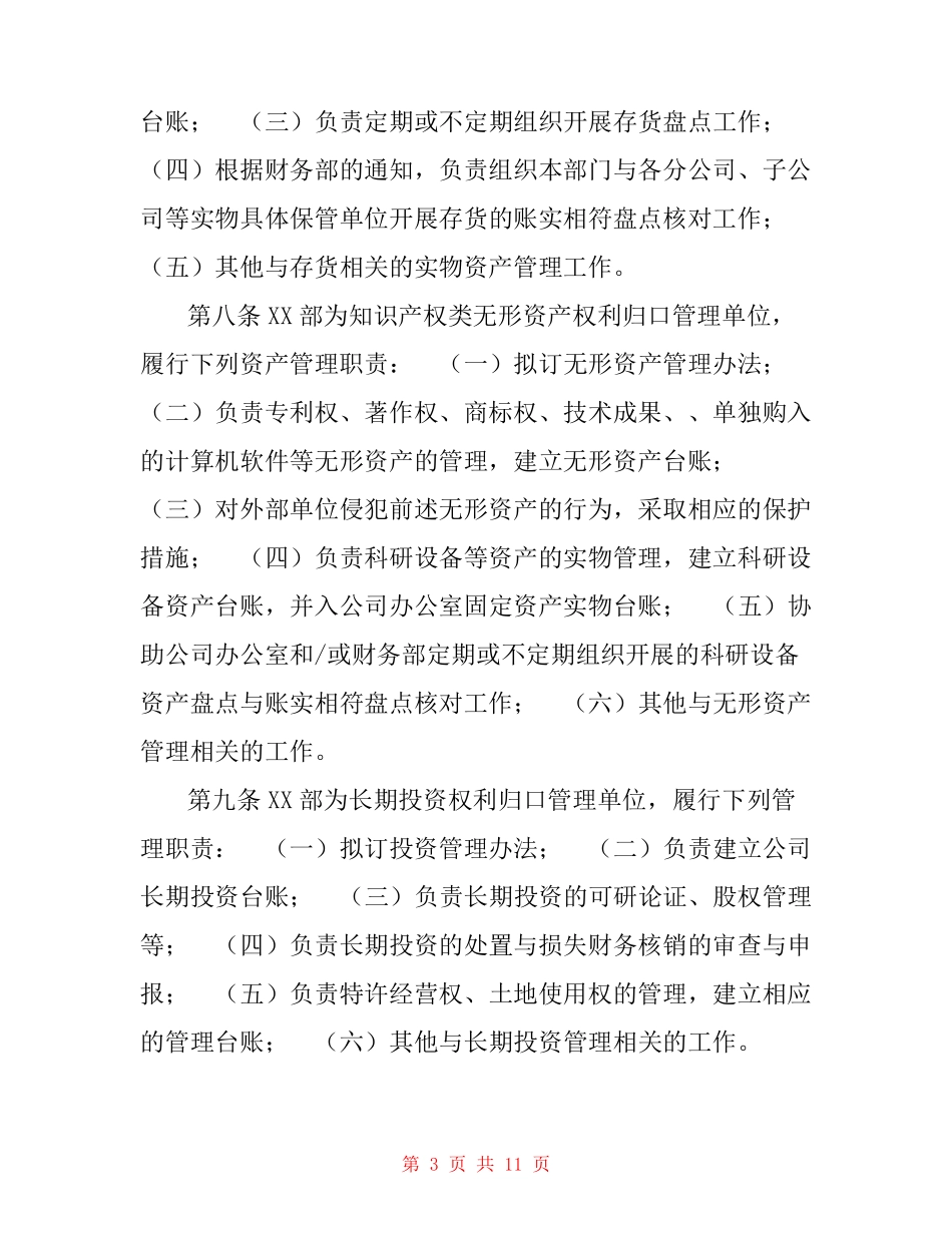 国有企业公司资产管理制度- _第3页