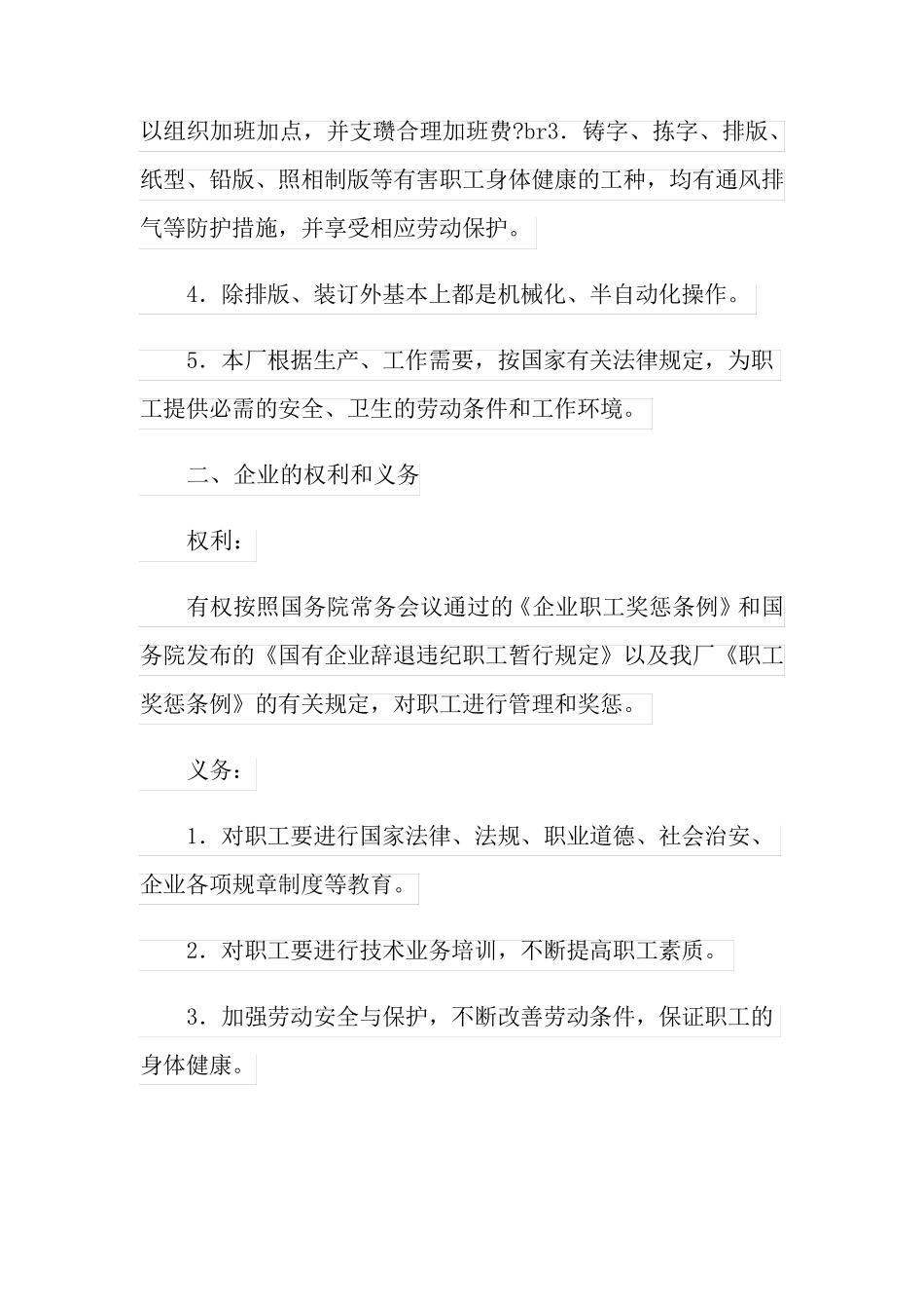 国有企业劳动合同范本_第2页