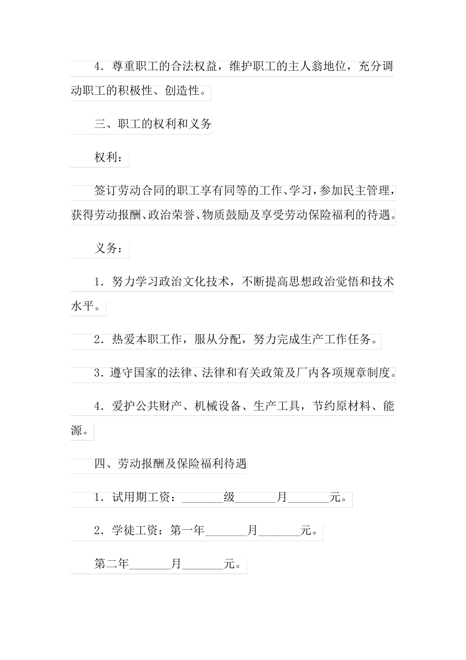 国有企业劳动合同范本_第3页