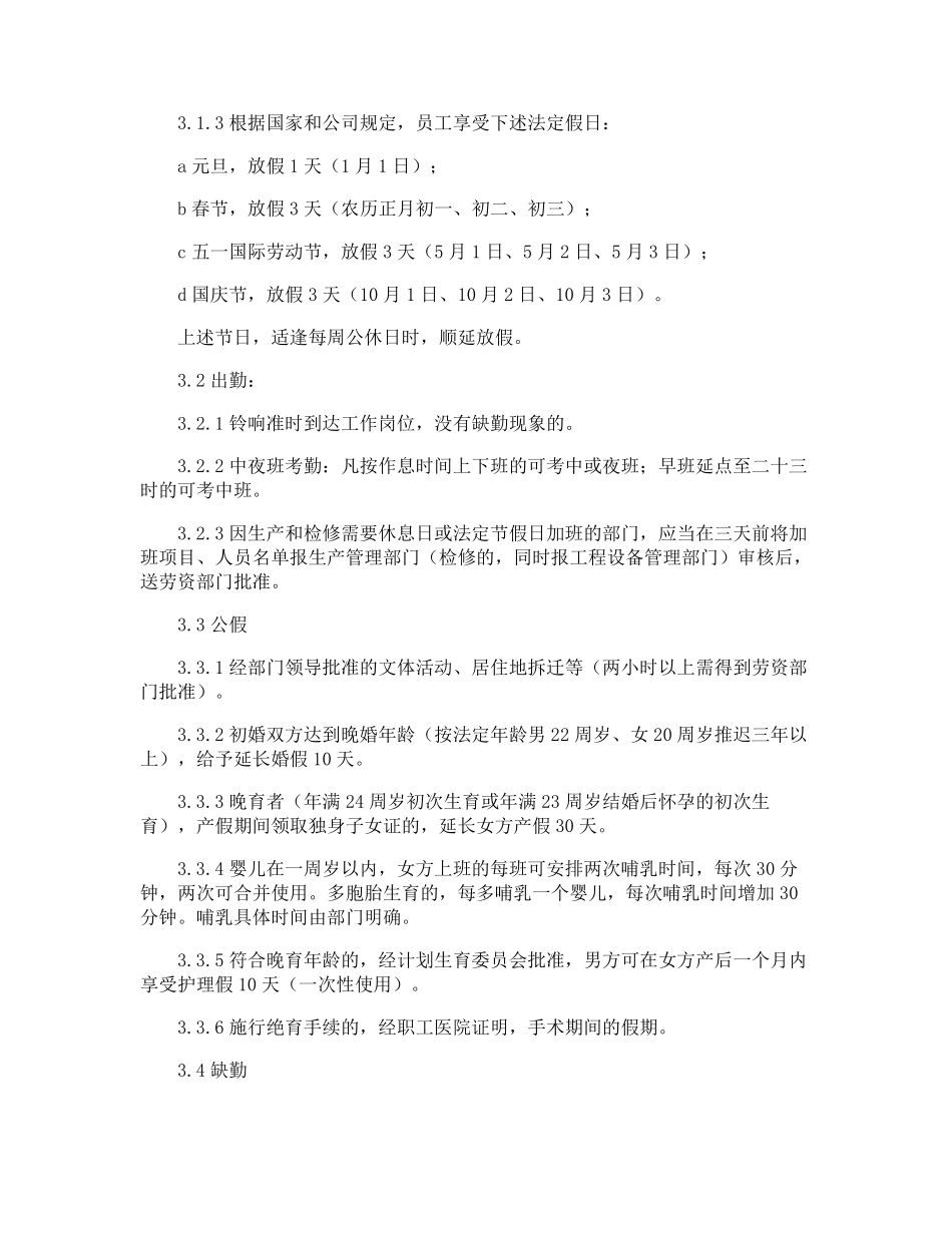 国有企业员工管理制度_第2页