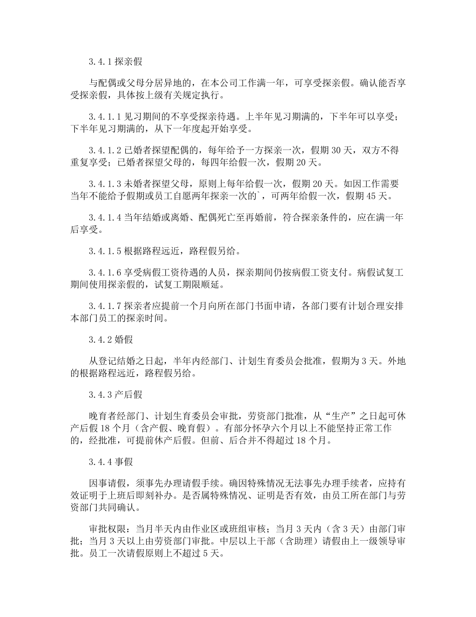 国有企业员工管理制度_第3页