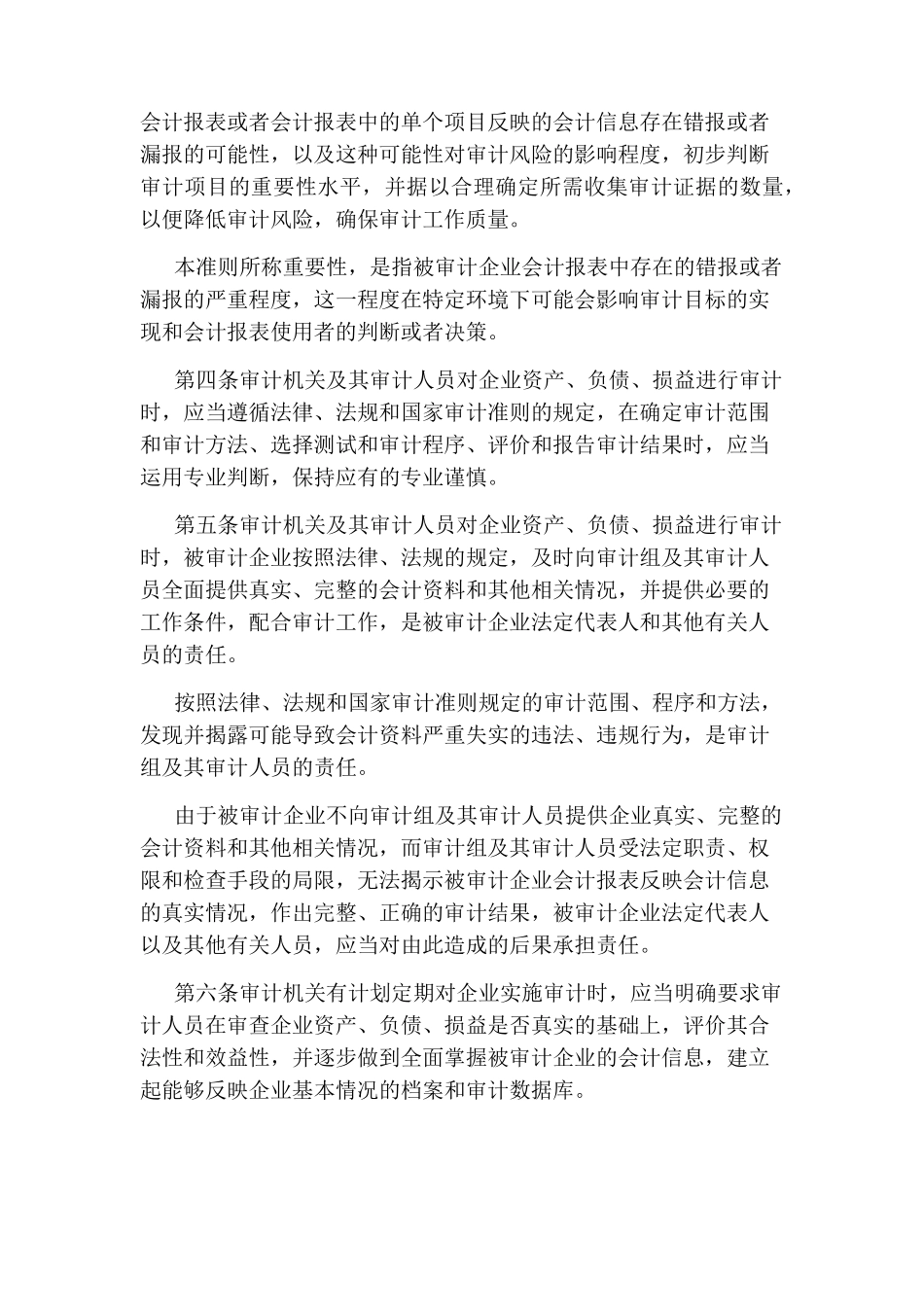 国有企业审计实施方案_第2页