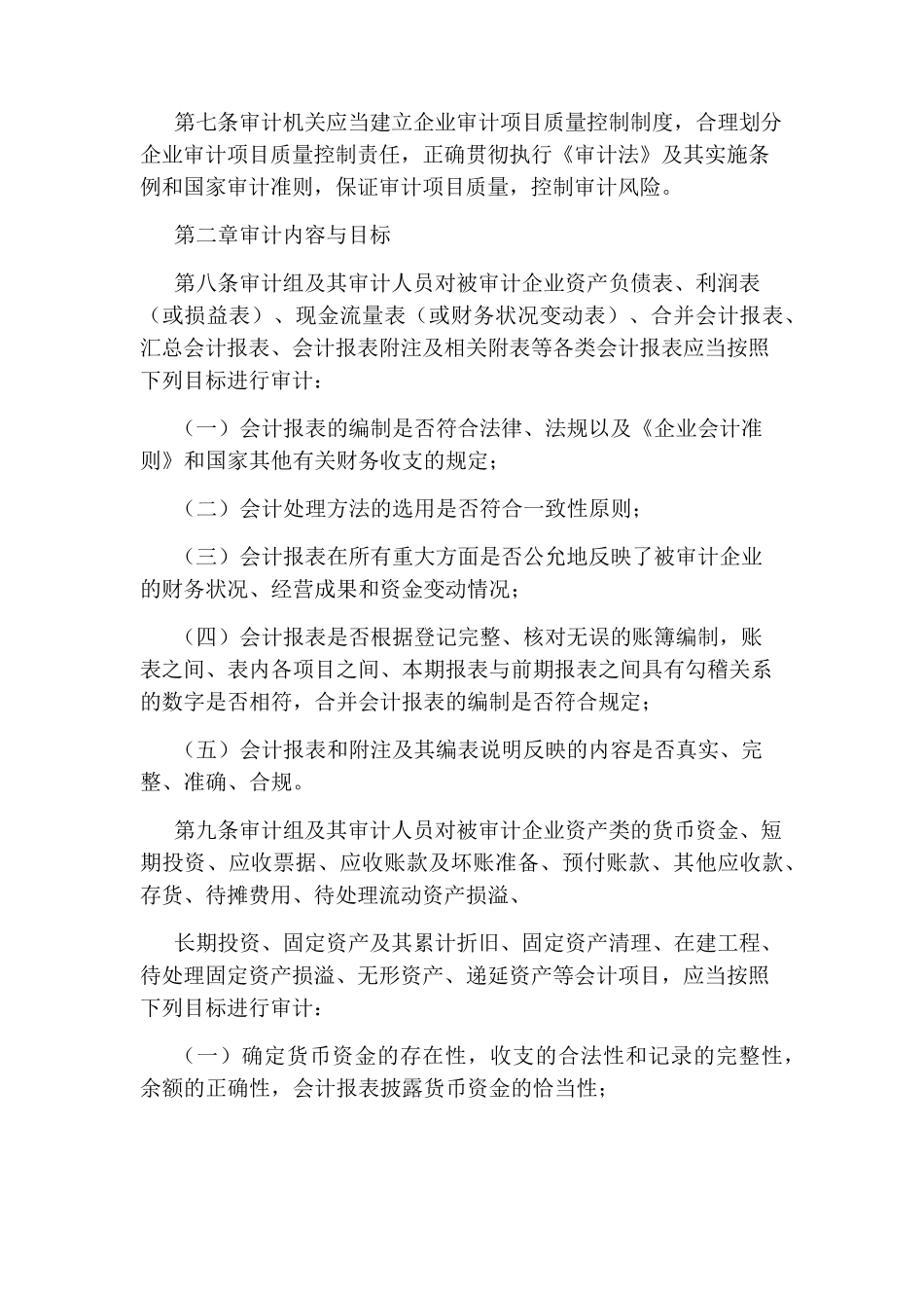 国有企业审计实施方案_第3页
