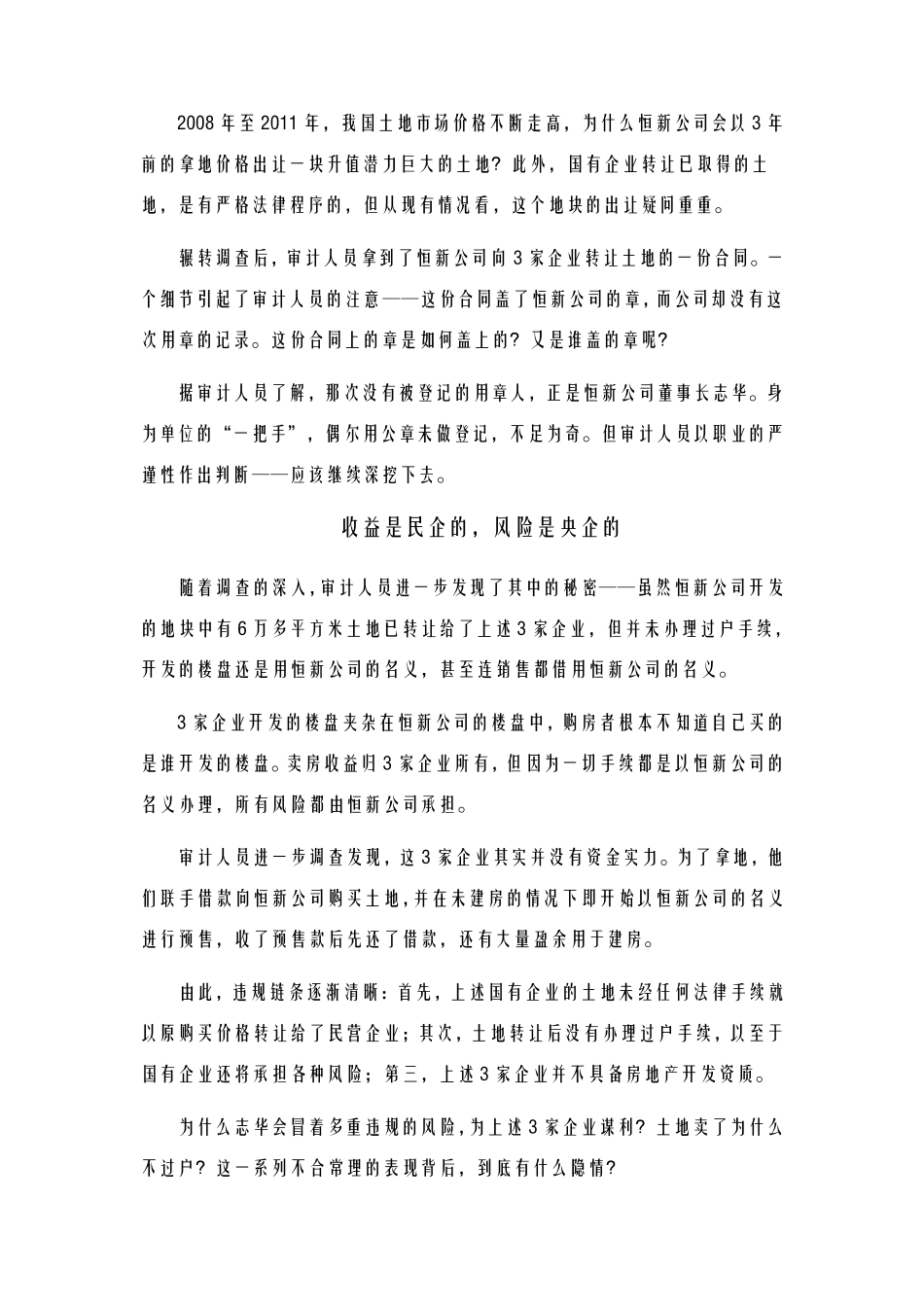 国有企业审计案例_第3页