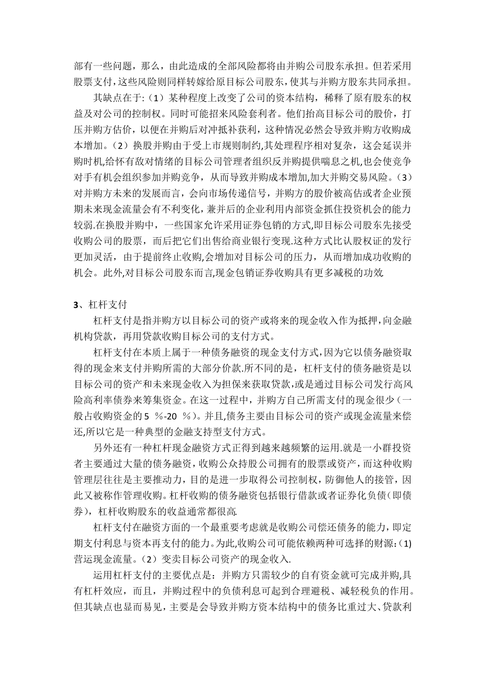 国有企业并购案例_第2页