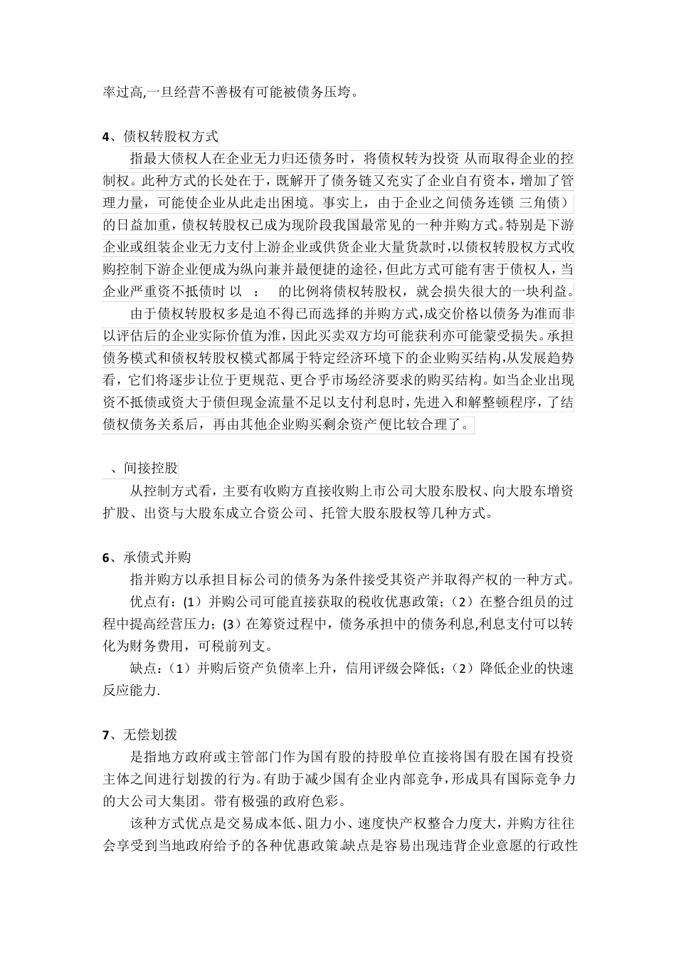 国有企业并购案例_第3页