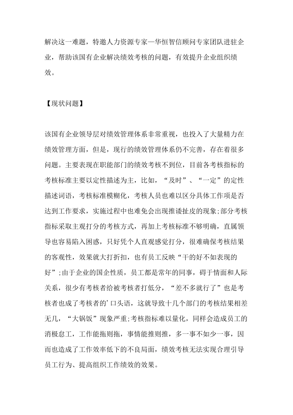 国有企业绩效考核_第2页
