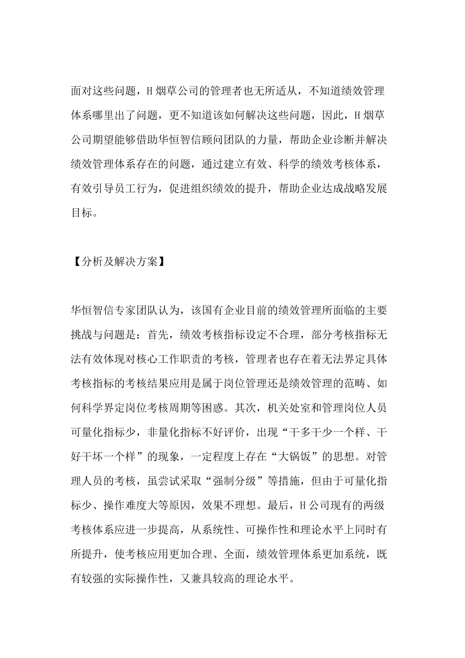 国有企业绩效考核_第3页