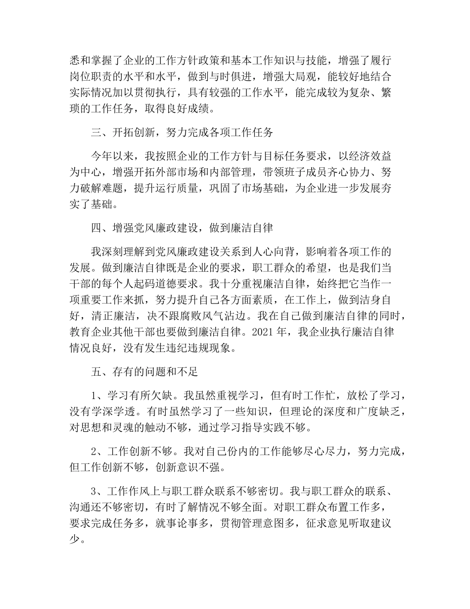 国有企业负责人述职报告_第2页