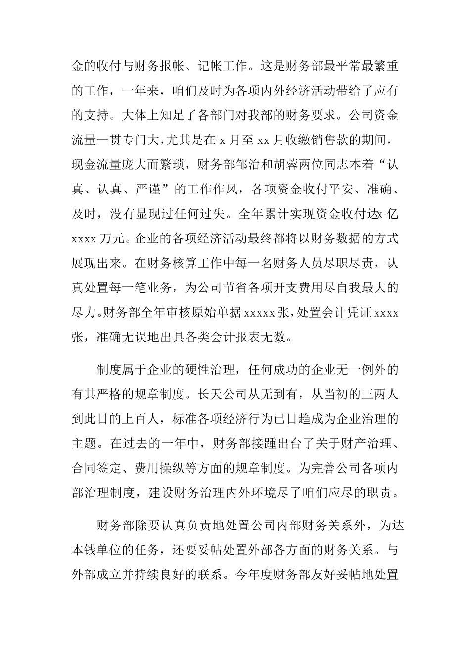国有企业财务自查报告_第2页