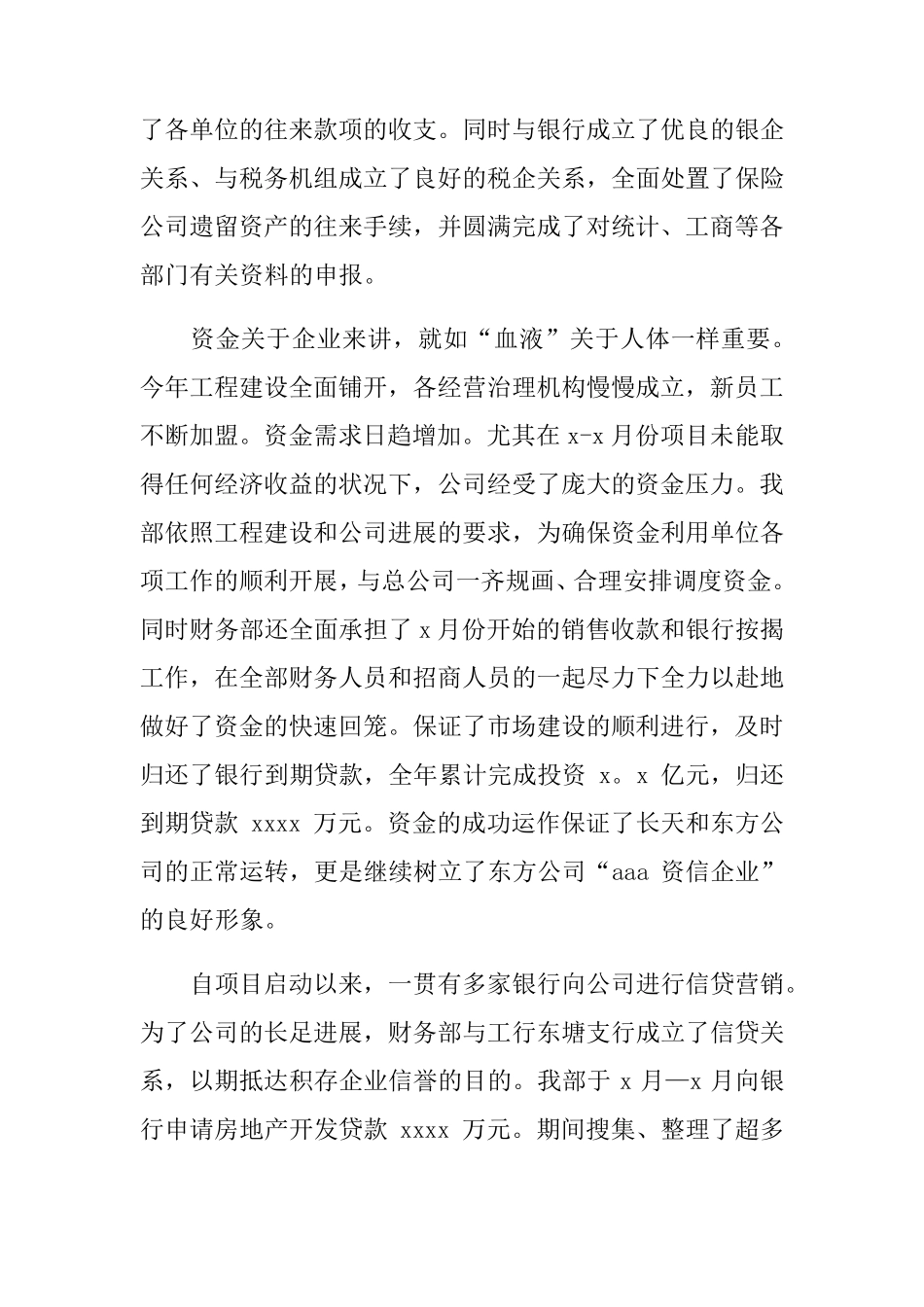 国有企业财务自查报告_第3页