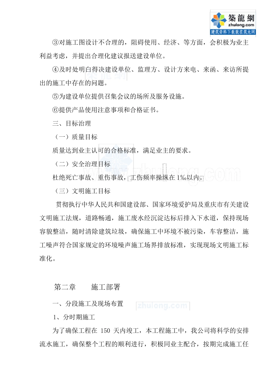 土地治理项目施工组织设计_第2页