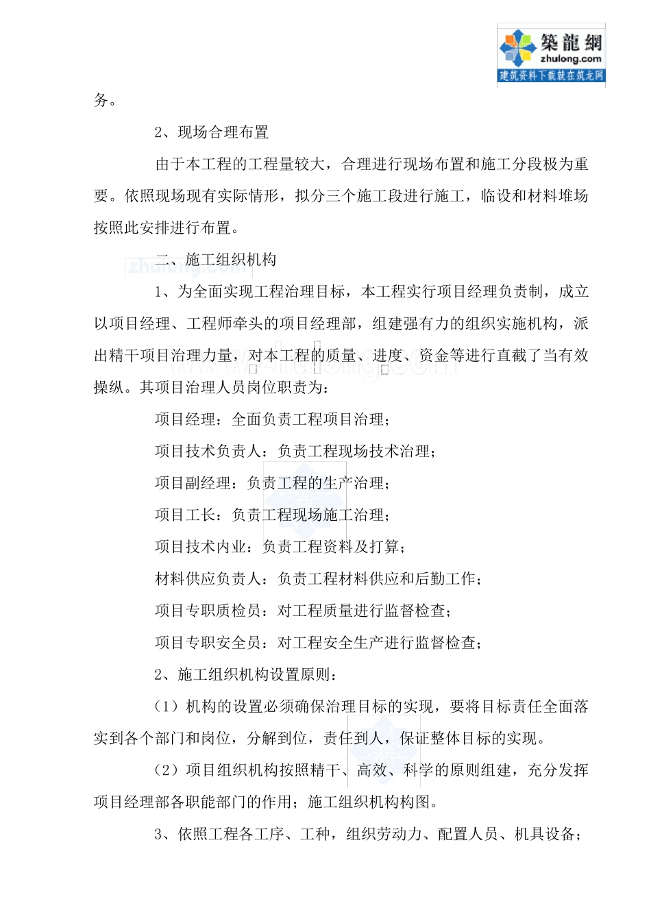 土地治理项目施工组织设计_第3页