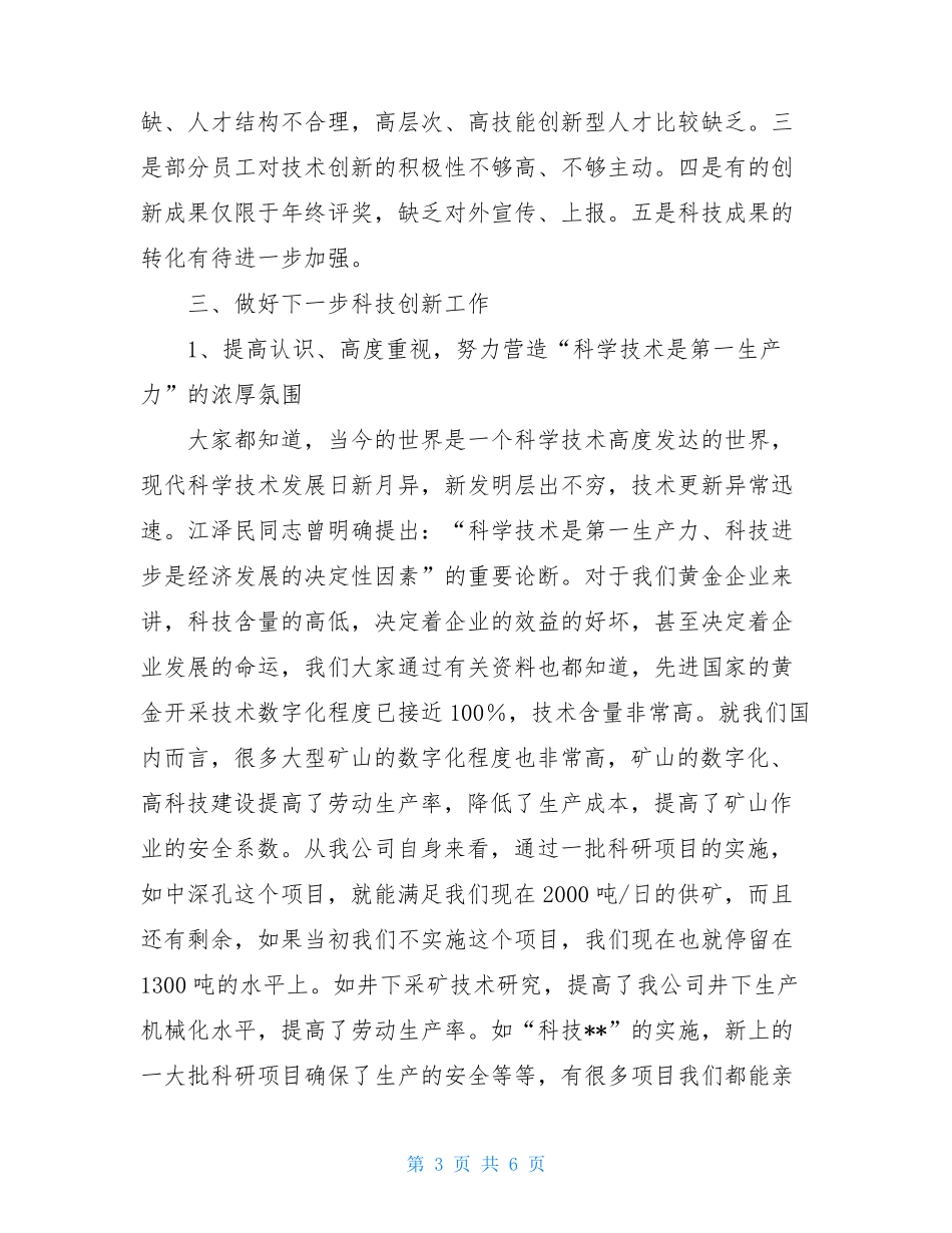 在公司第一届科技创新大会上的讲话科技创新大会讲话_第3页