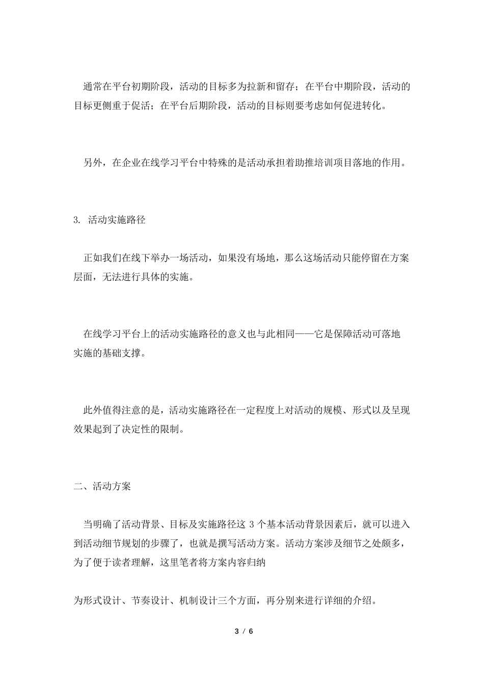 在线学习平台的活动规划流程_第3页