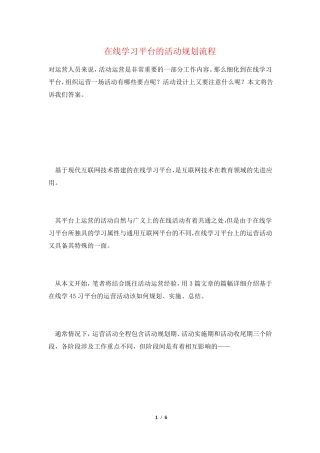 在线学习平台的活动规划流程