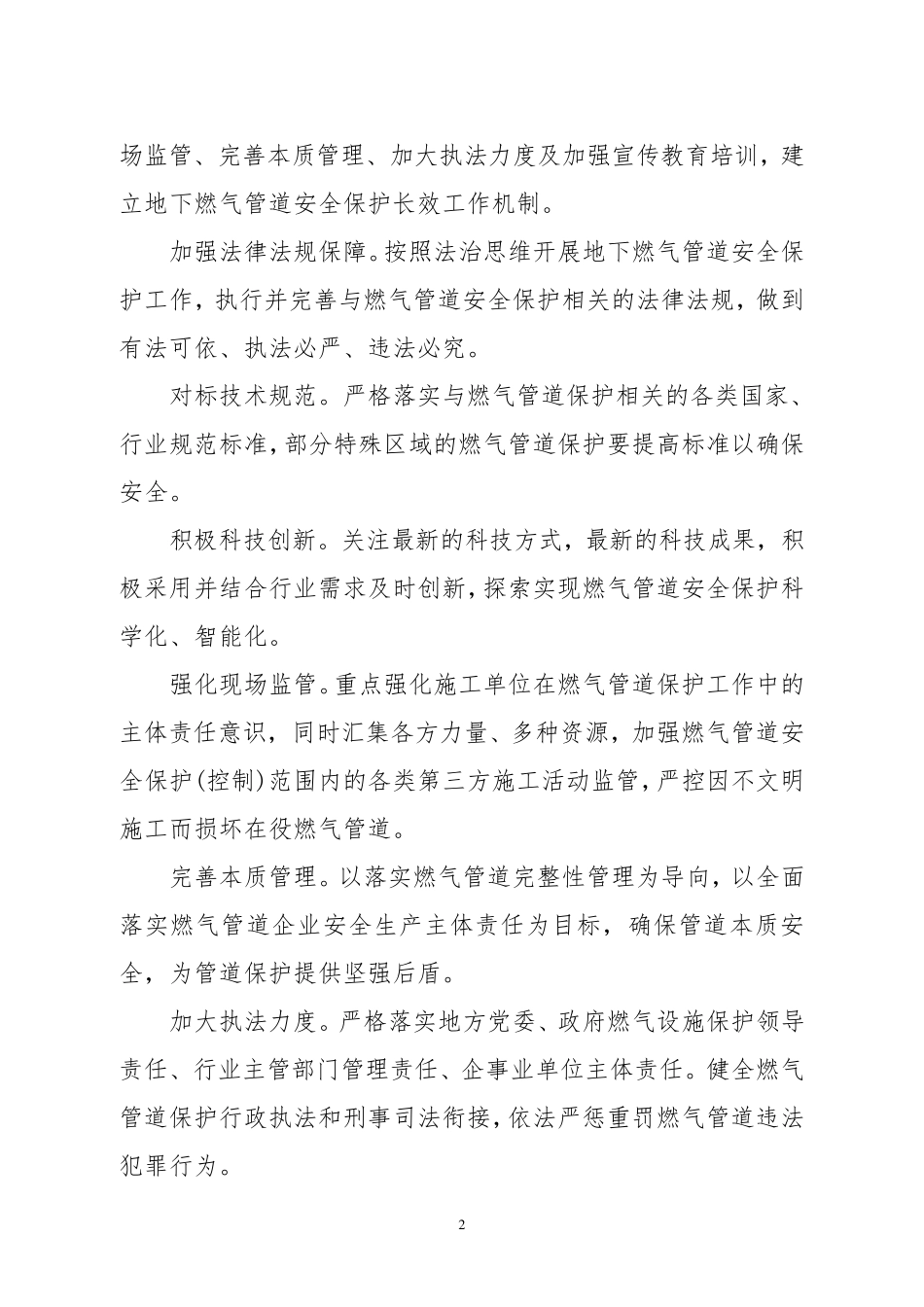 地下燃气管道安全保护长效机制工作方案_第2页