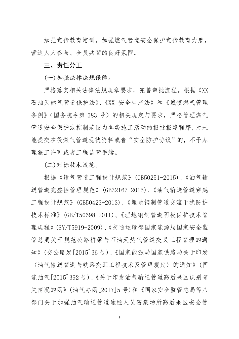 地下燃气管道安全保护长效机制工作方案_第3页