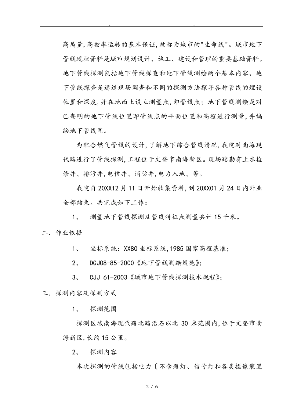 地下综合管线探测技术报告_第2页