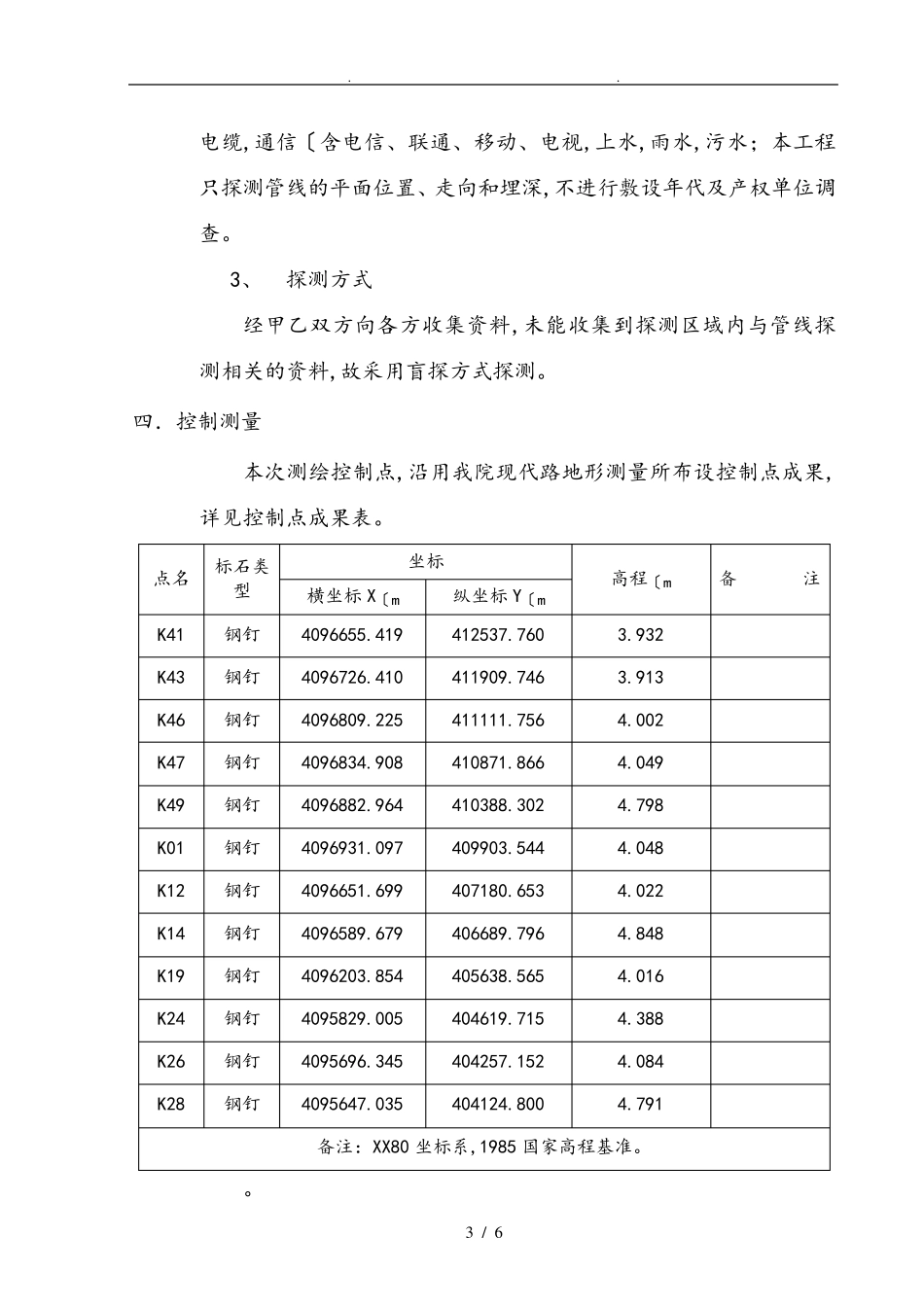 地下综合管线探测技术报告_第3页