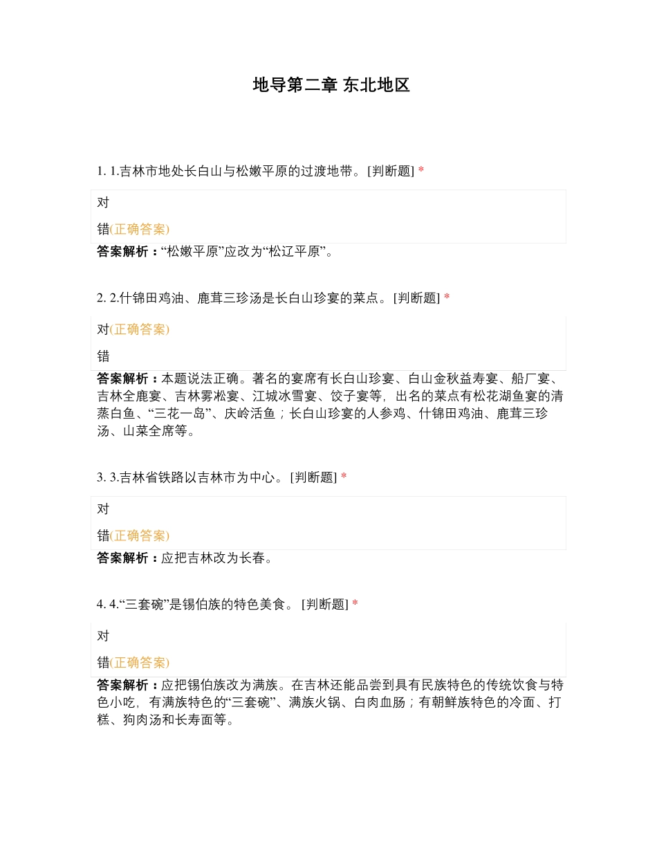 地导第二章 东北地区_第1页